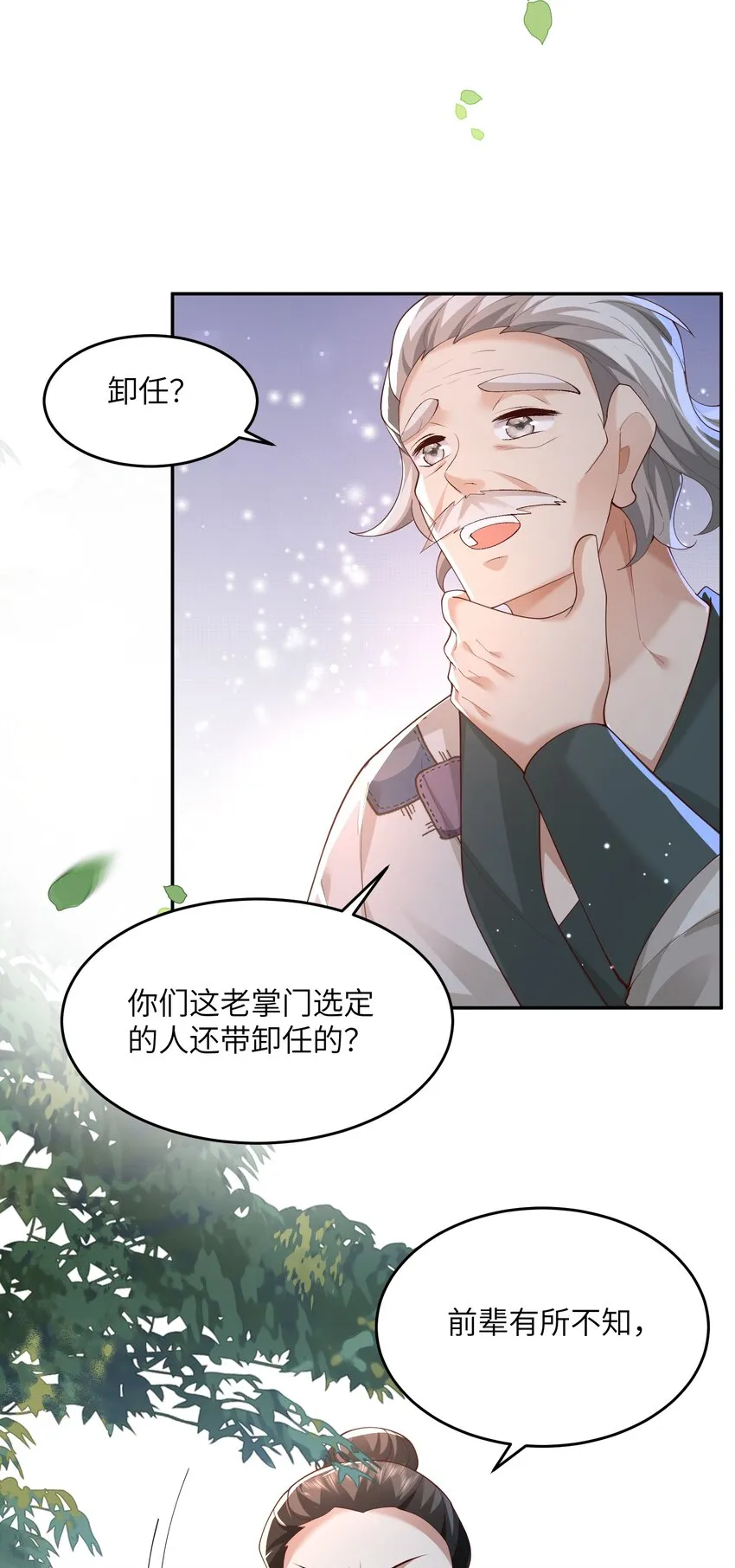 007 酒狂前辈 第33页