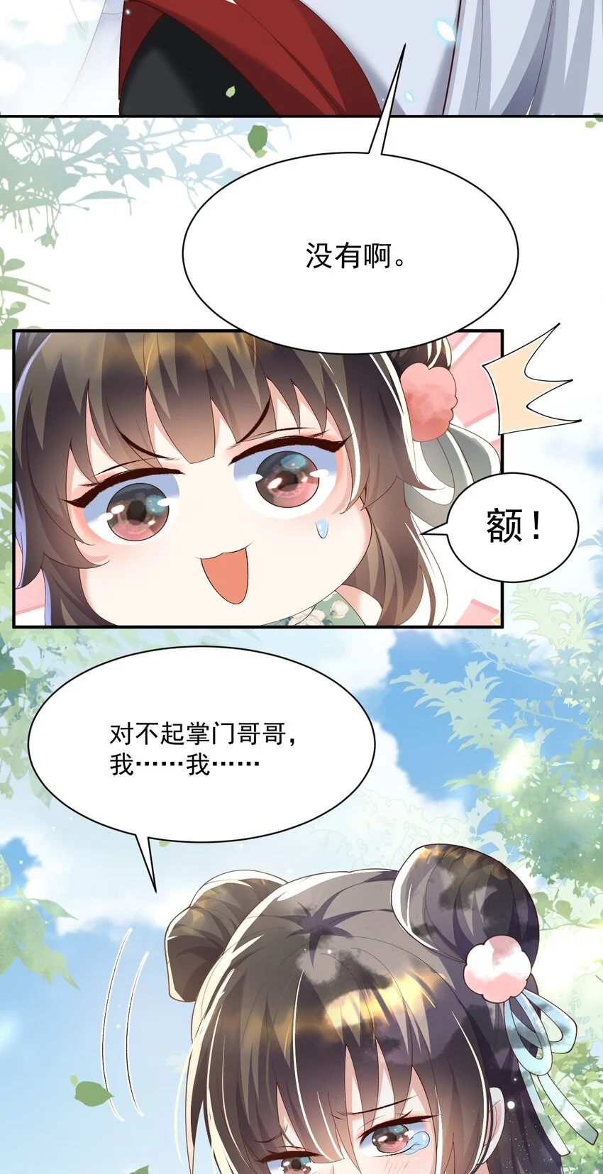 006 看不惯我，又干不掉我 第13页
