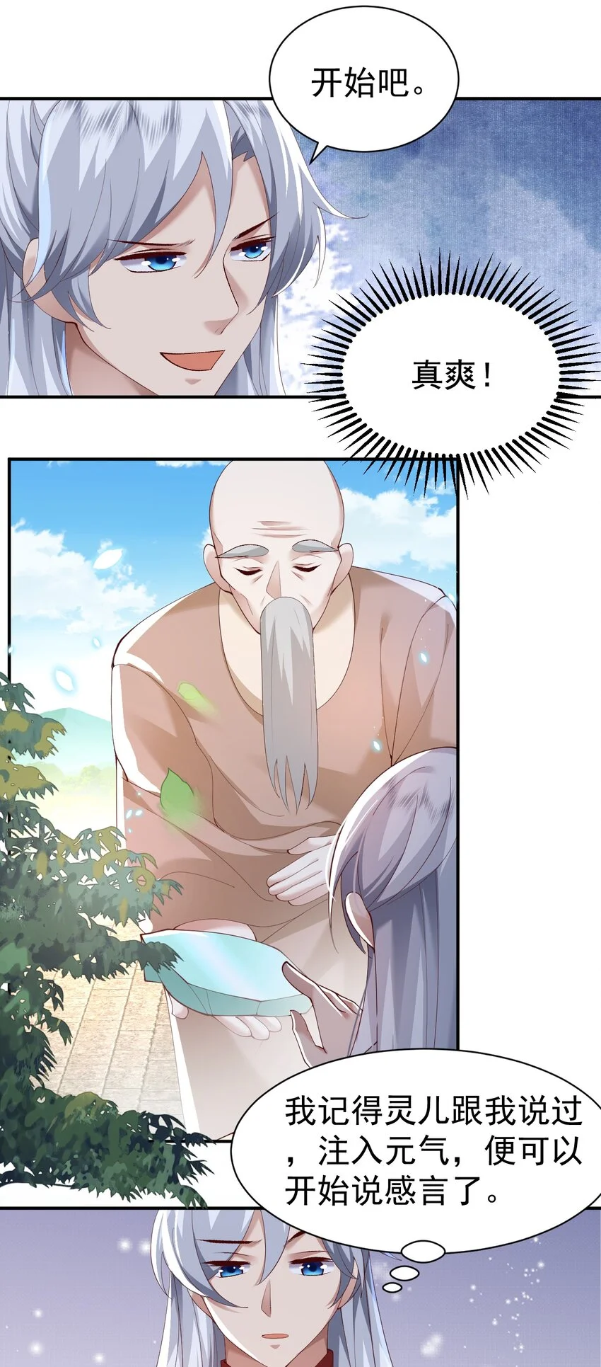 006 看不惯我，又干不掉我 第23页