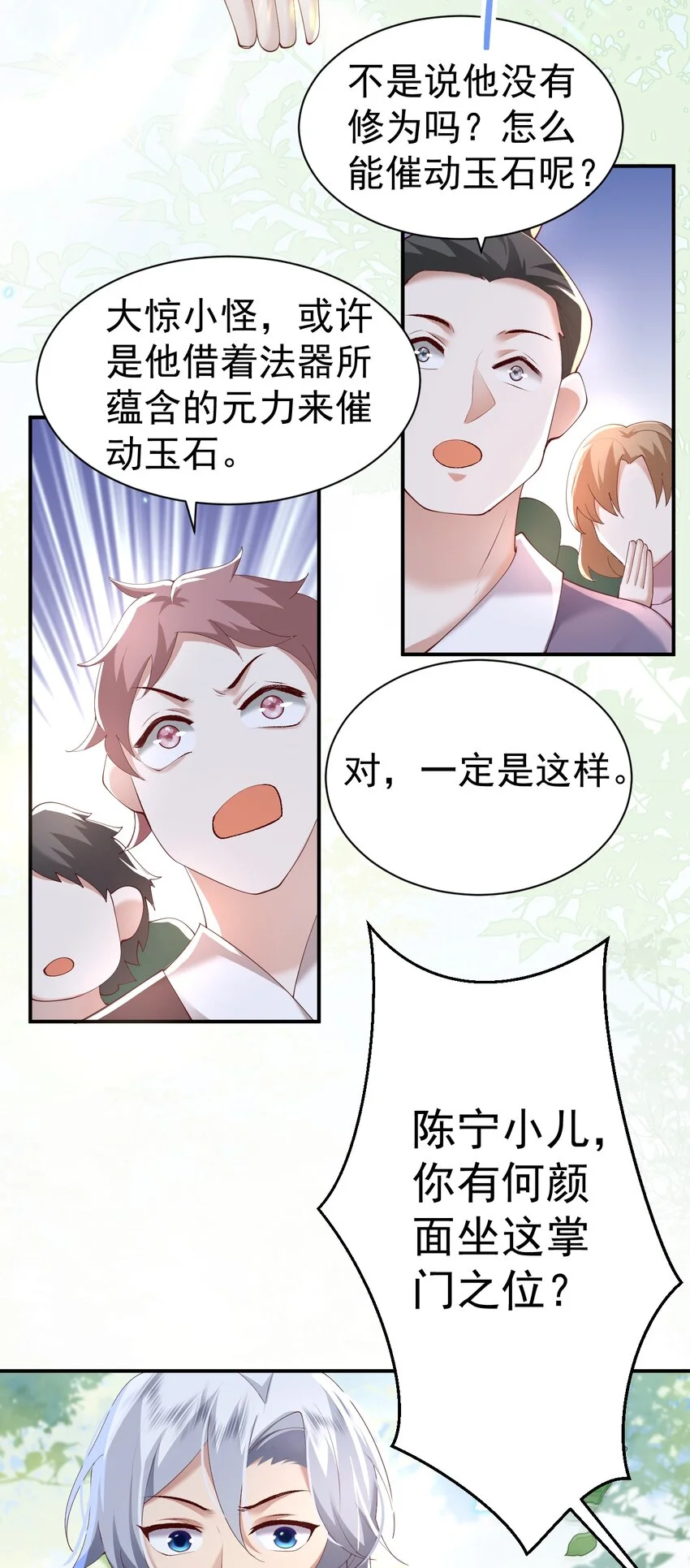 006 看不惯我，又干不掉我 第25页