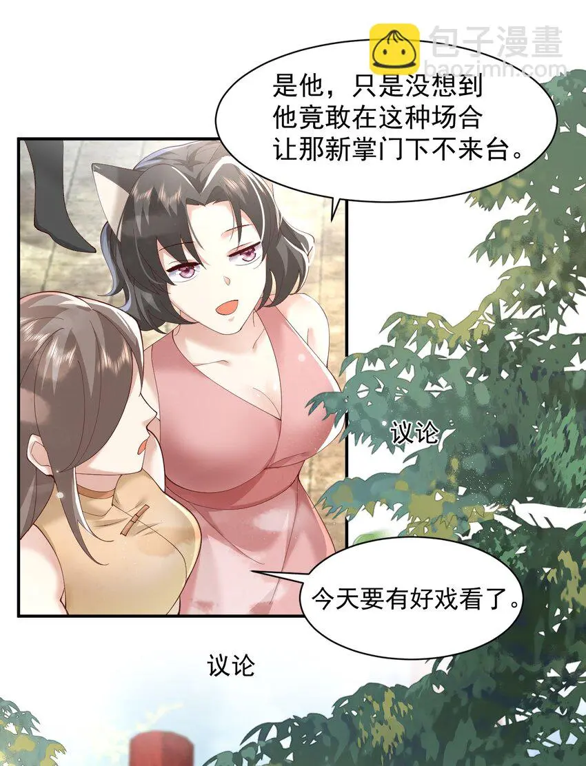006 看不惯我，又干不掉我 第28页