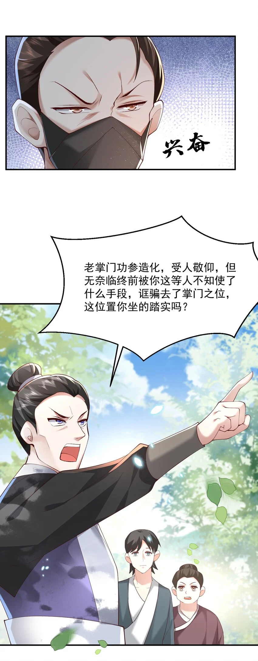 006 看不惯我，又干不掉我 第30页