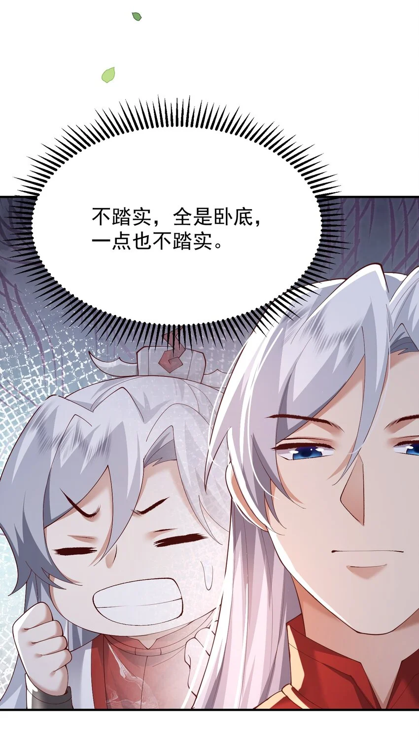 006 看不惯我，又干不掉我 第31页