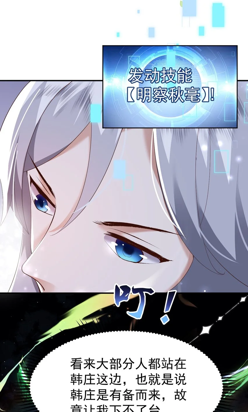 006 看不惯我，又干不掉我 第37页