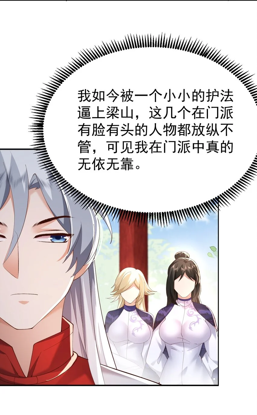 006 看不惯我，又干不掉我 第39页