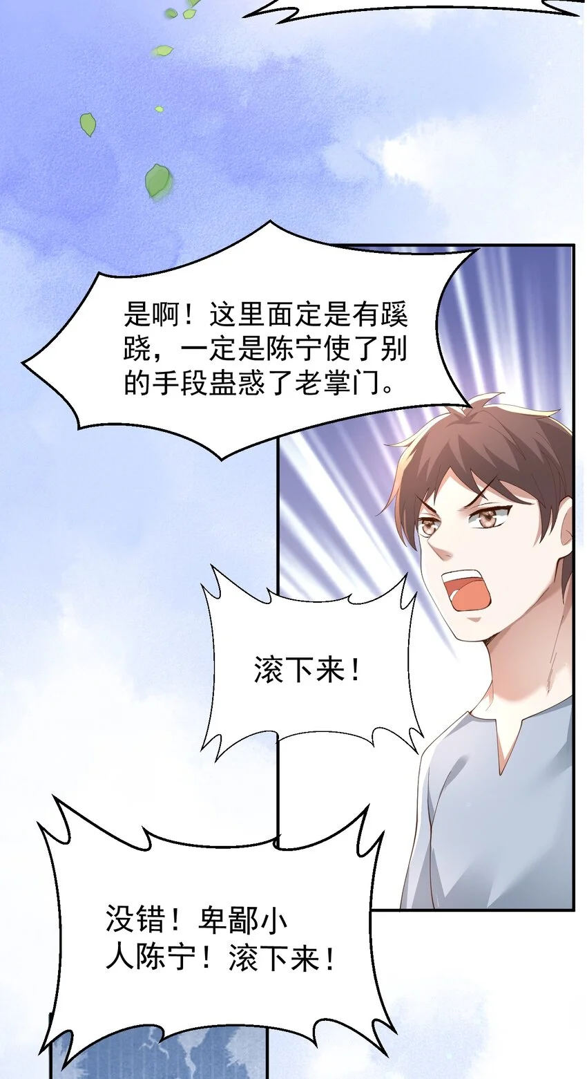 006 看不惯我，又干不掉我 第43页