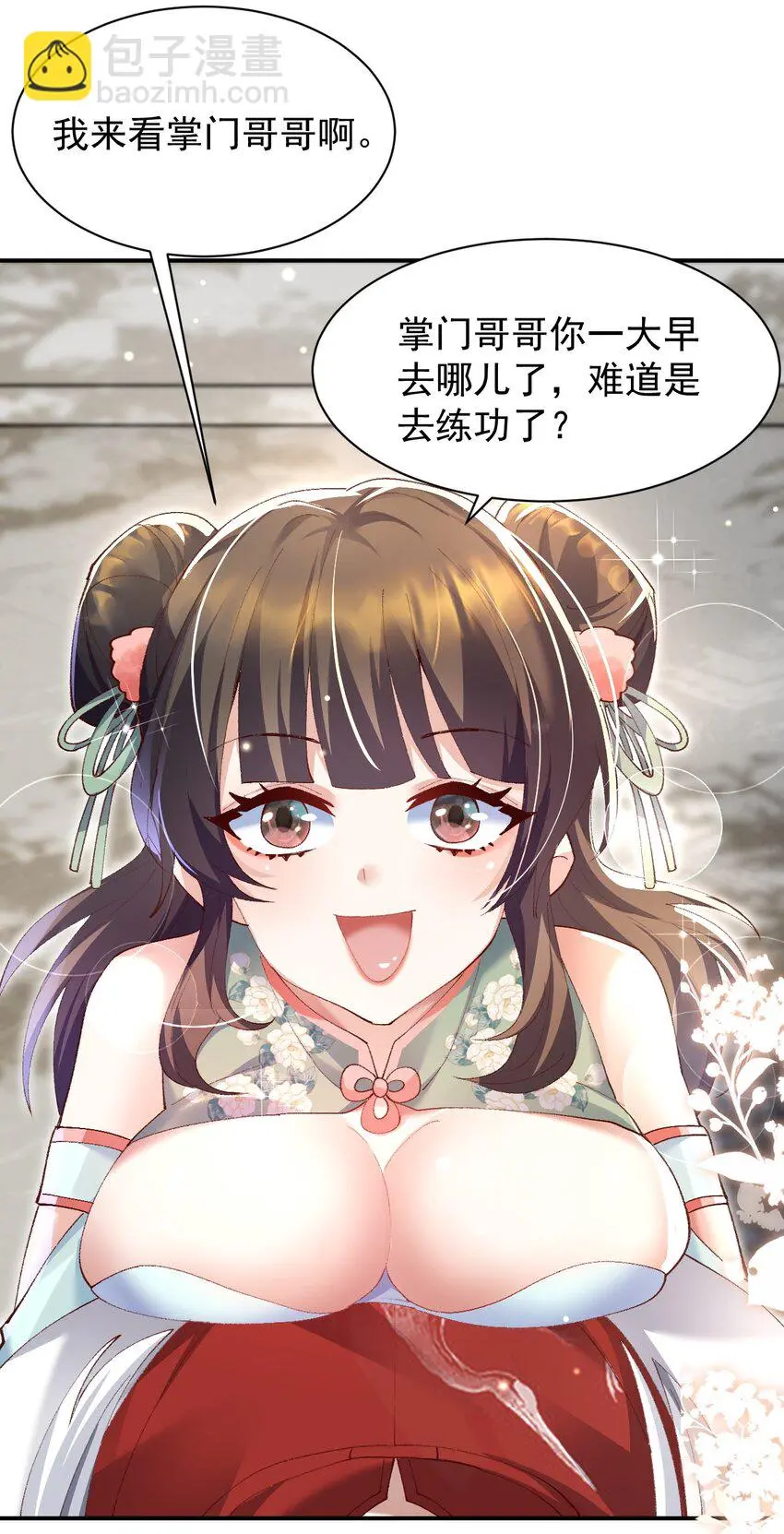 005 为何偷喝我的酒！！！ 第5页
