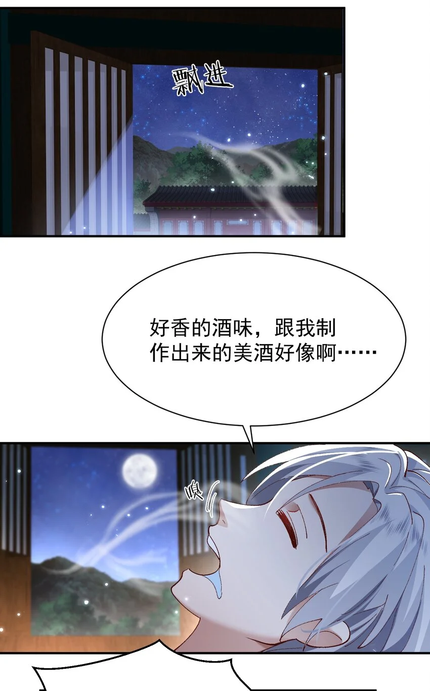 005 为何偷喝我的酒！！！ 第18页