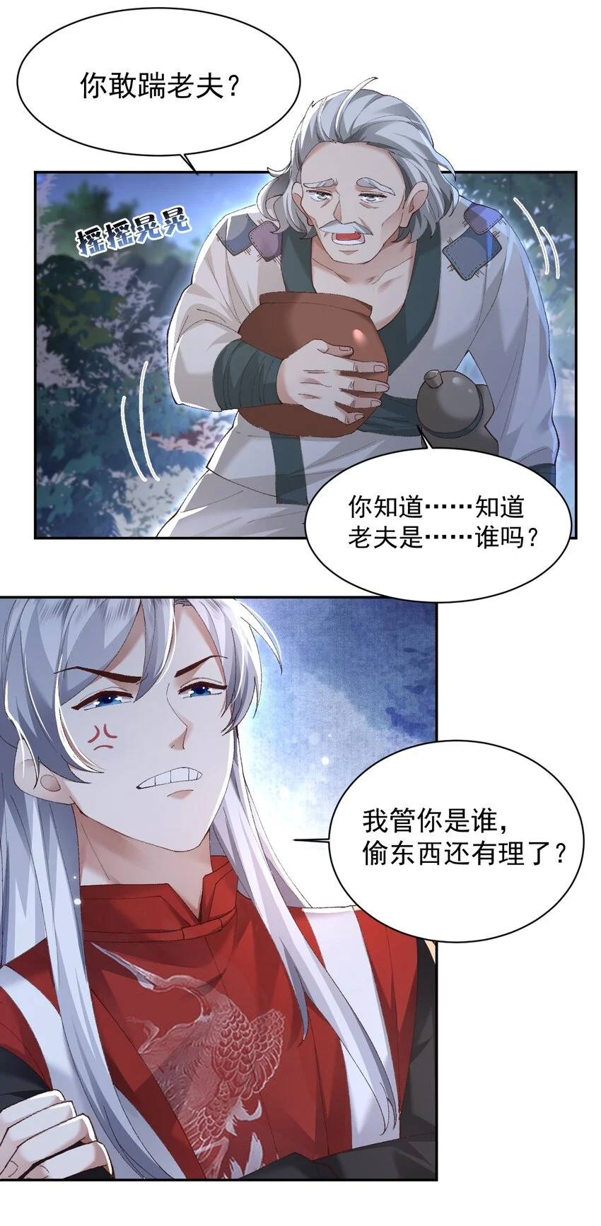 005 为何偷喝我的酒！！！ 第27页