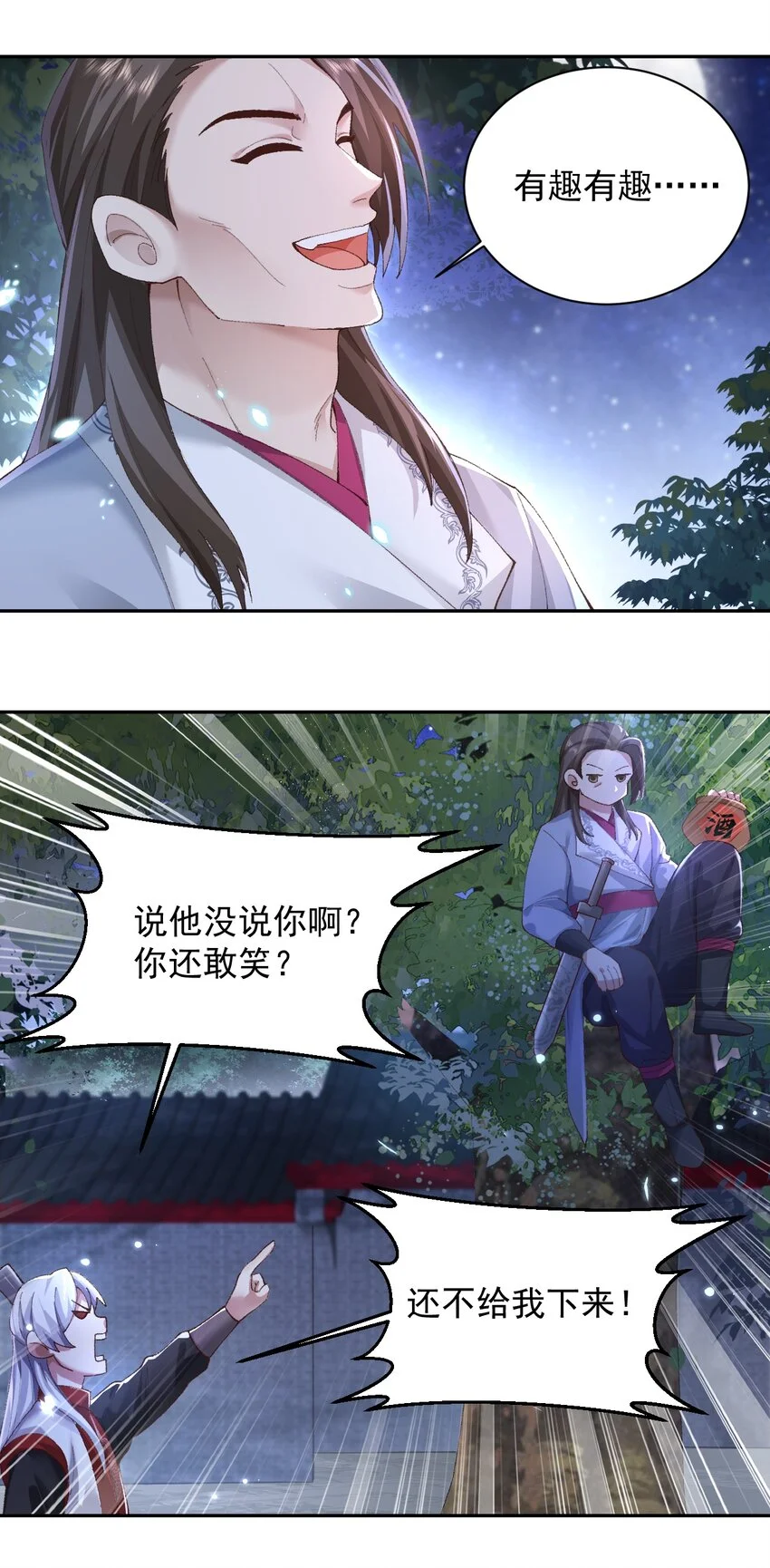 005 为何偷喝我的酒！！！ 第28页
