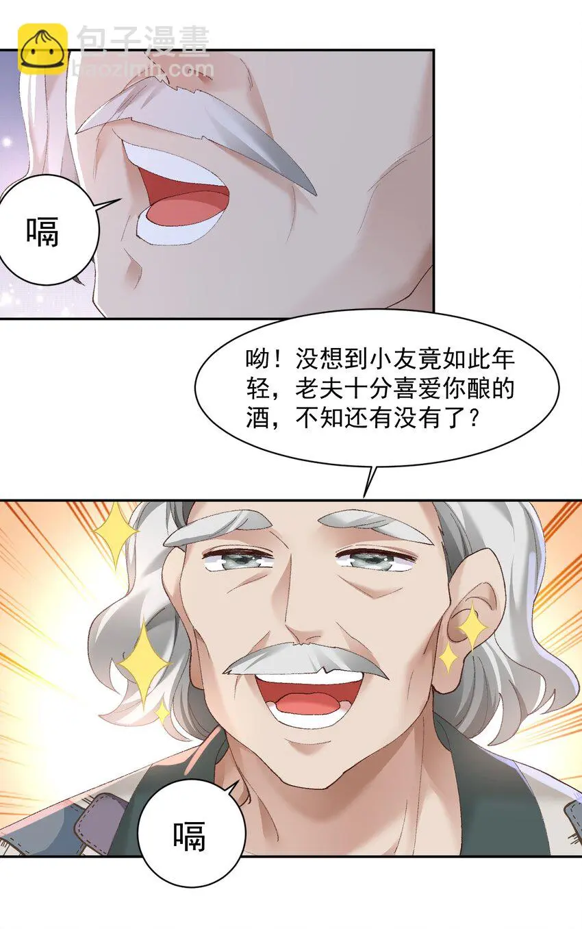 005 为何偷喝我的酒！！！ 第30页