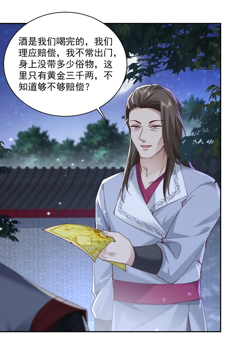 005 为何偷喝我的酒！！！ 第32页