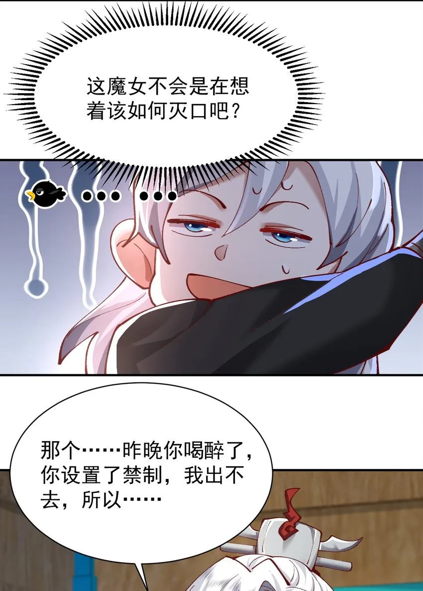 004 杀我之前还要色诱我？ 第24页