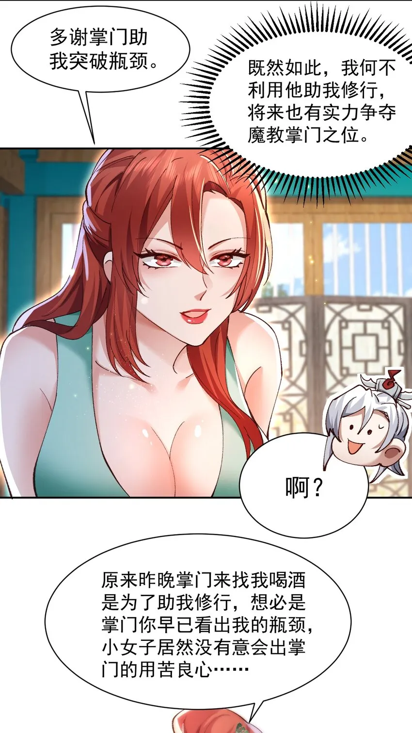 004 杀我之前还要色诱我？ 第28页