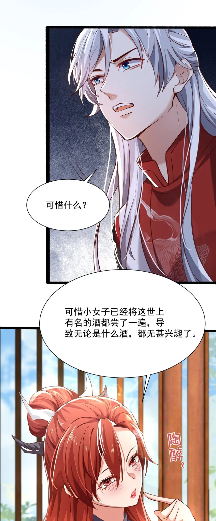 003 这酒好香啊 第15页
