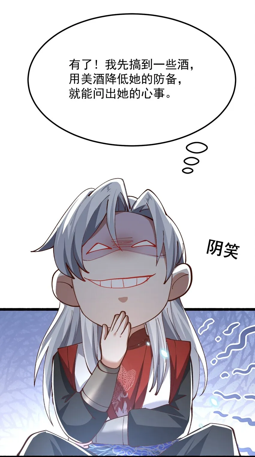 003 这酒好香啊 第18页