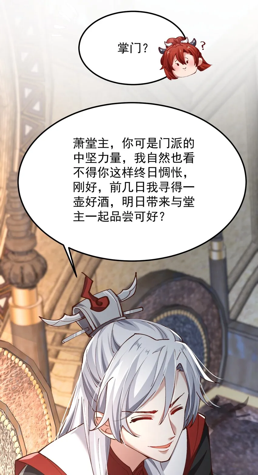 003 这酒好香啊 第20页