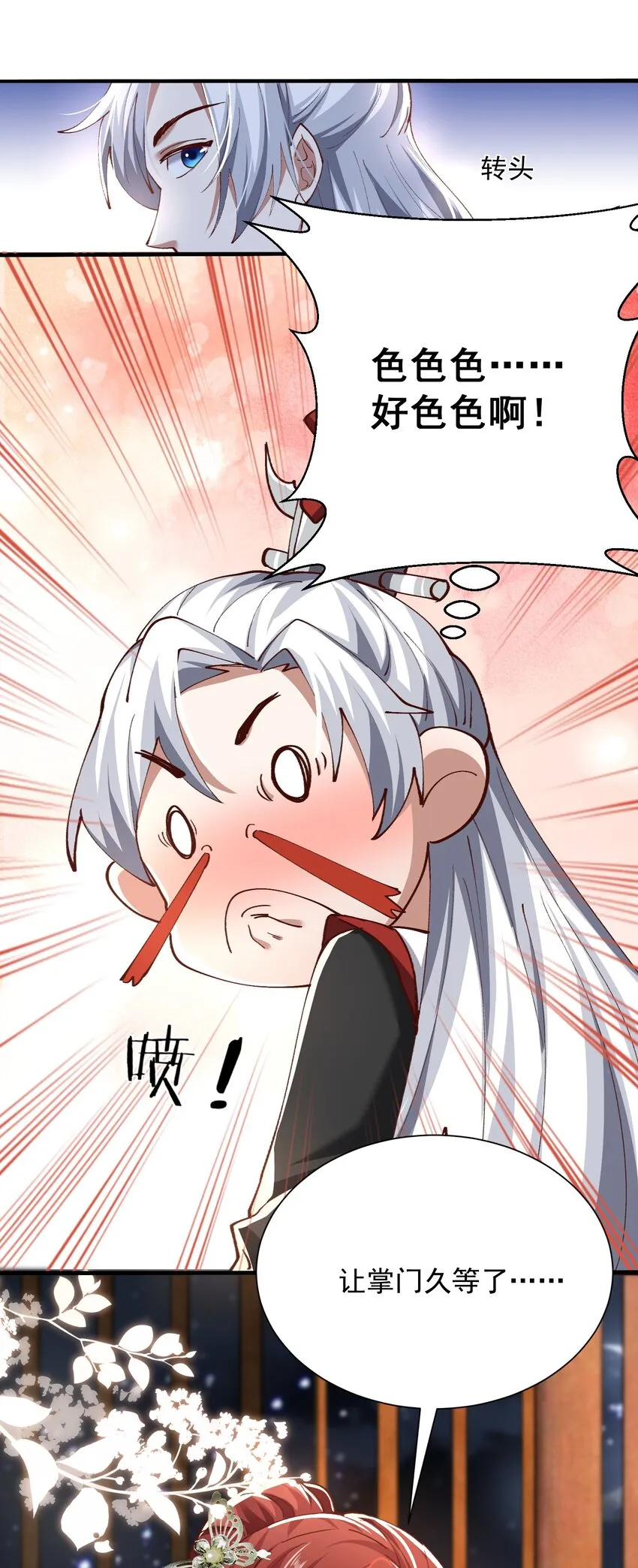 003 这酒好香啊 第30页