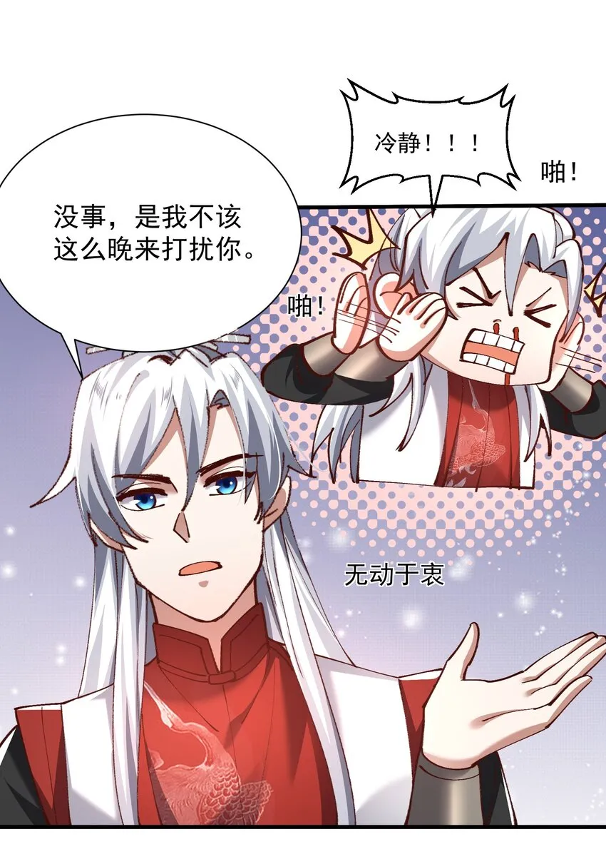 003 这酒好香啊 第33页