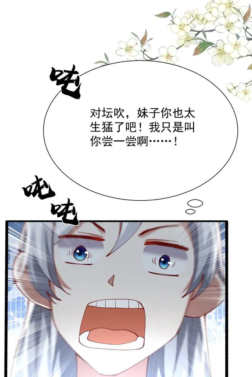 003 这酒好香啊 第40页