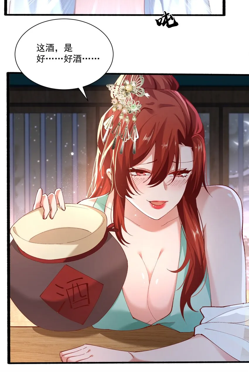 003 这酒好香啊 第41页