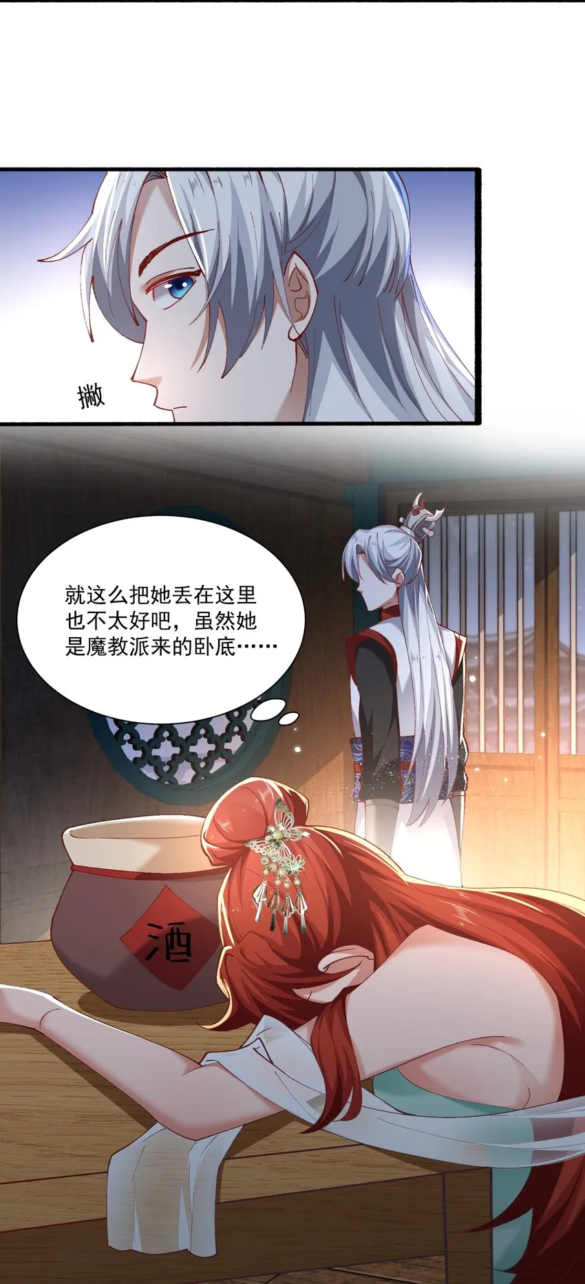 003 这酒好香啊 第48页