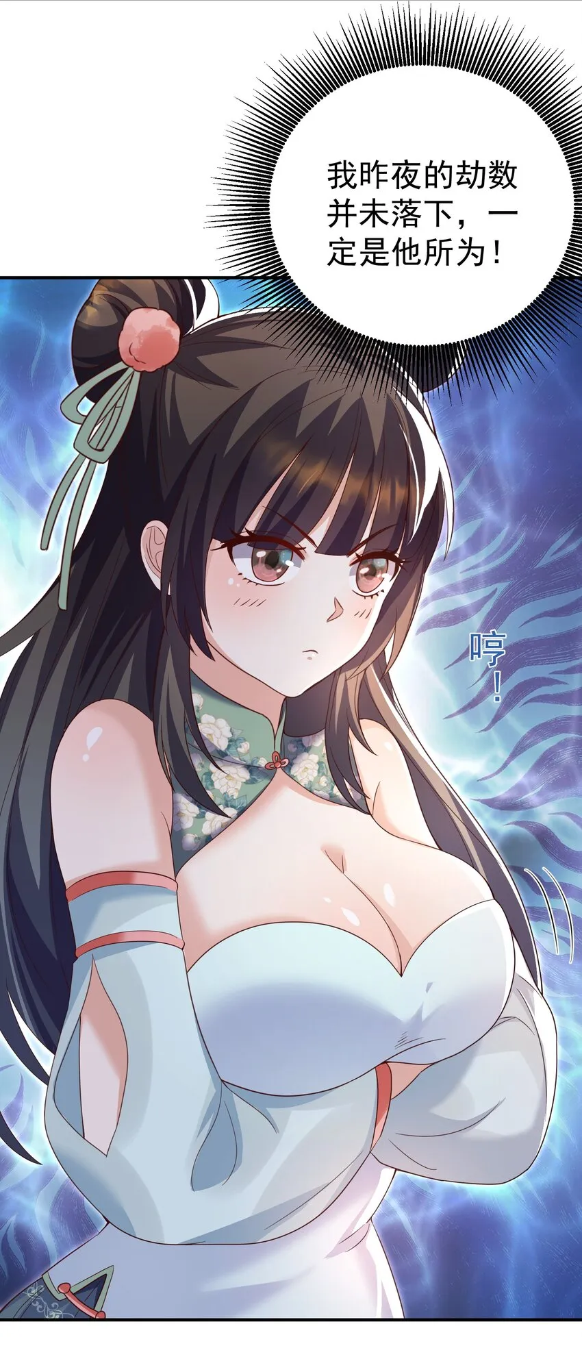 002 窃天鬼手 第5页