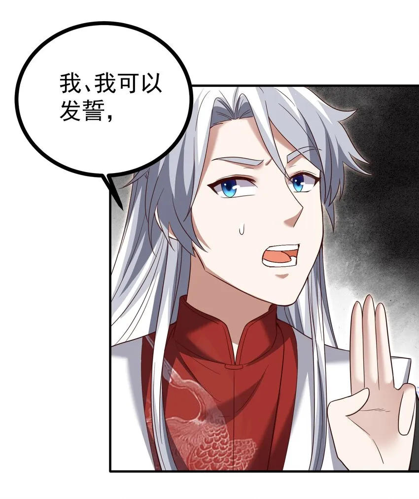 002 窃天鬼手 第6页