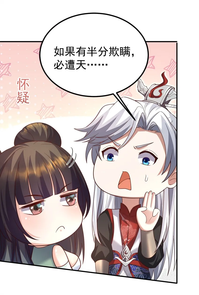 002 窃天鬼手 第7页