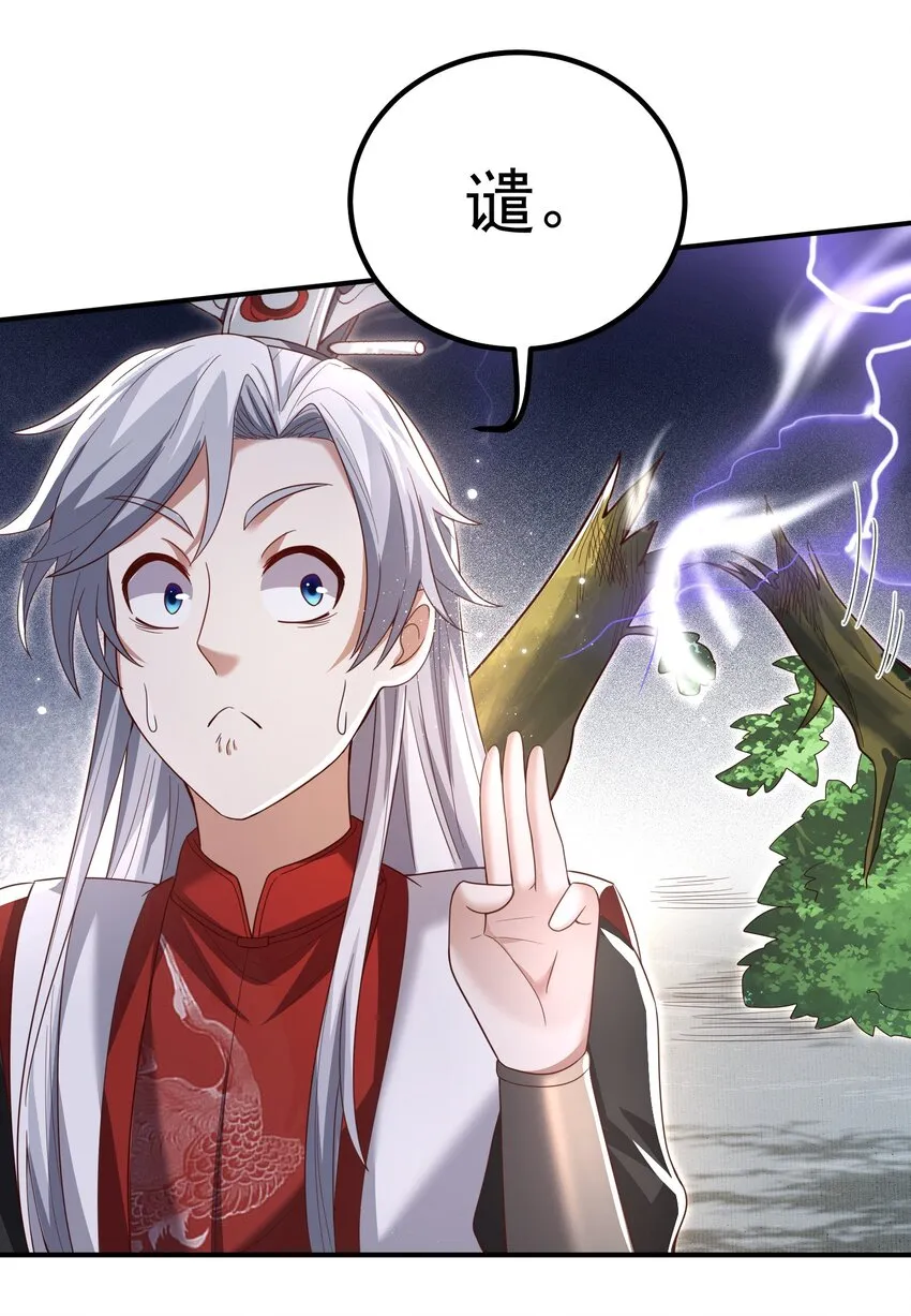 002 窃天鬼手 第9页
