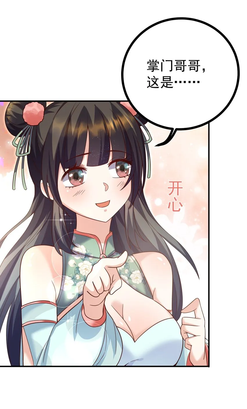 002 窃天鬼手 第10页