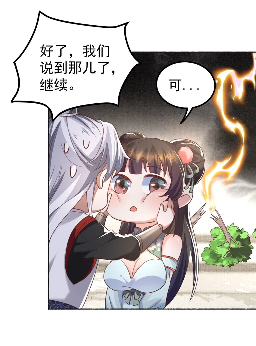 002 窃天鬼手 第12页