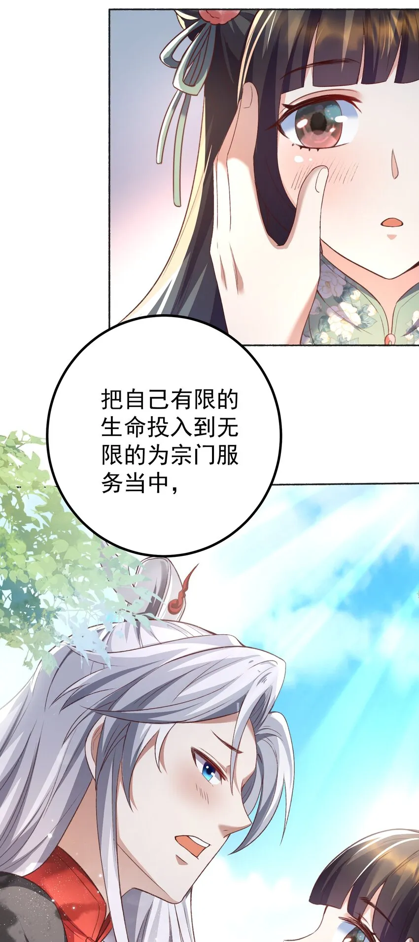 002 窃天鬼手 第16页