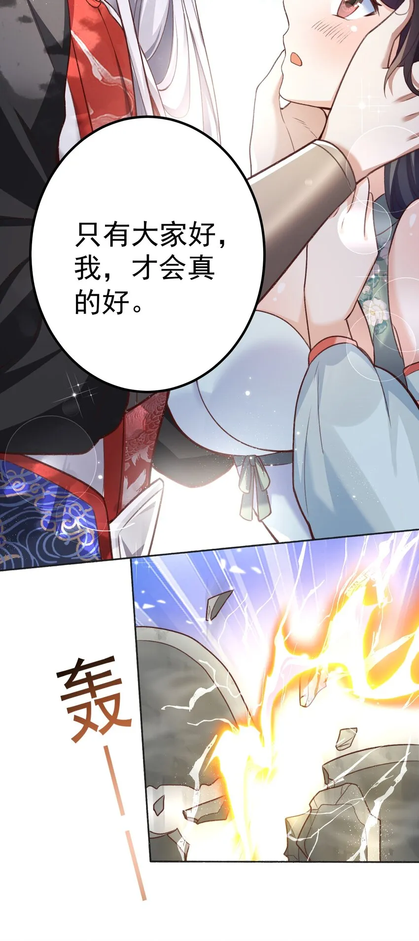 002 窃天鬼手 第17页