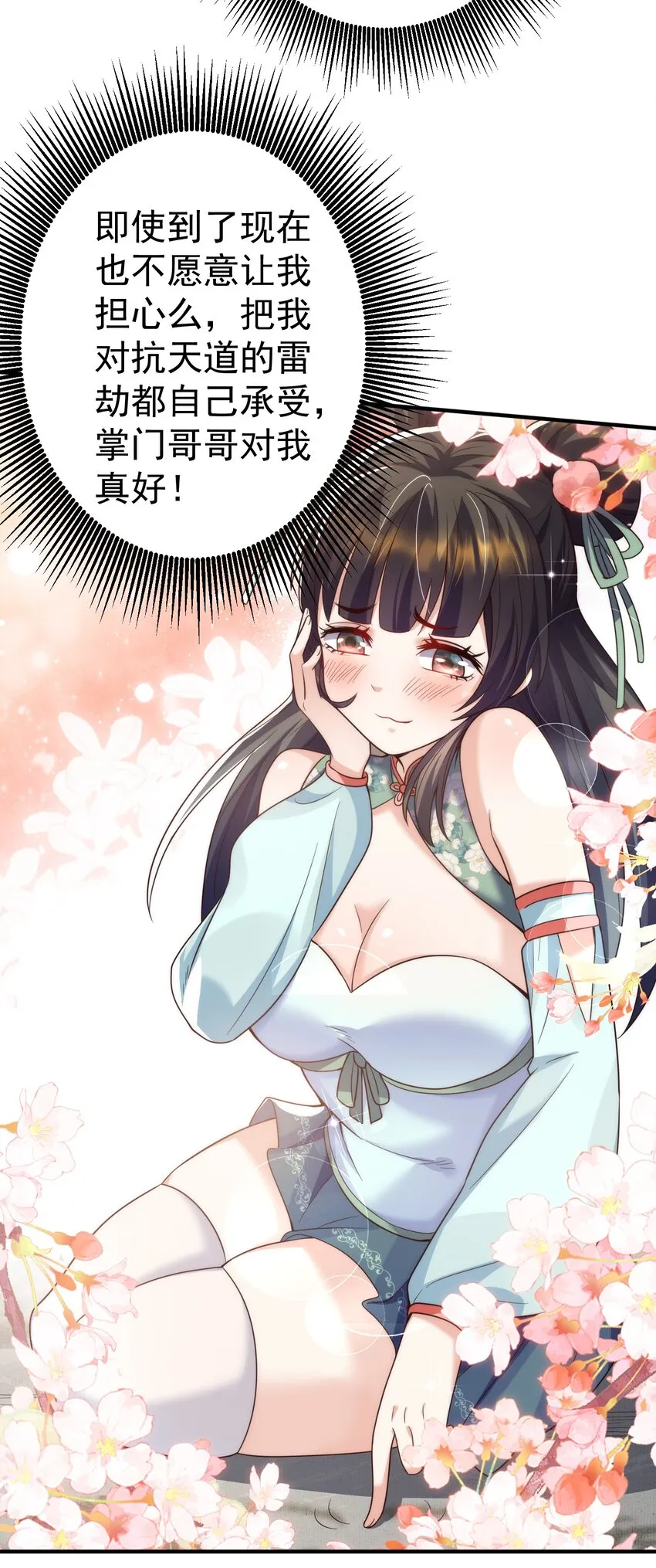 002 窃天鬼手 第21页