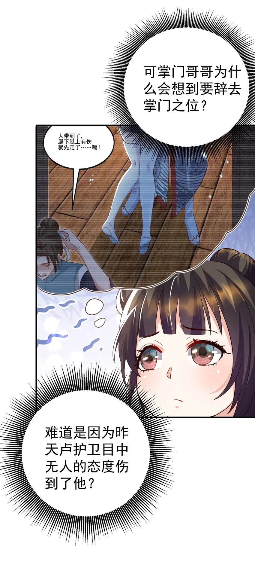002 窃天鬼手 第22页