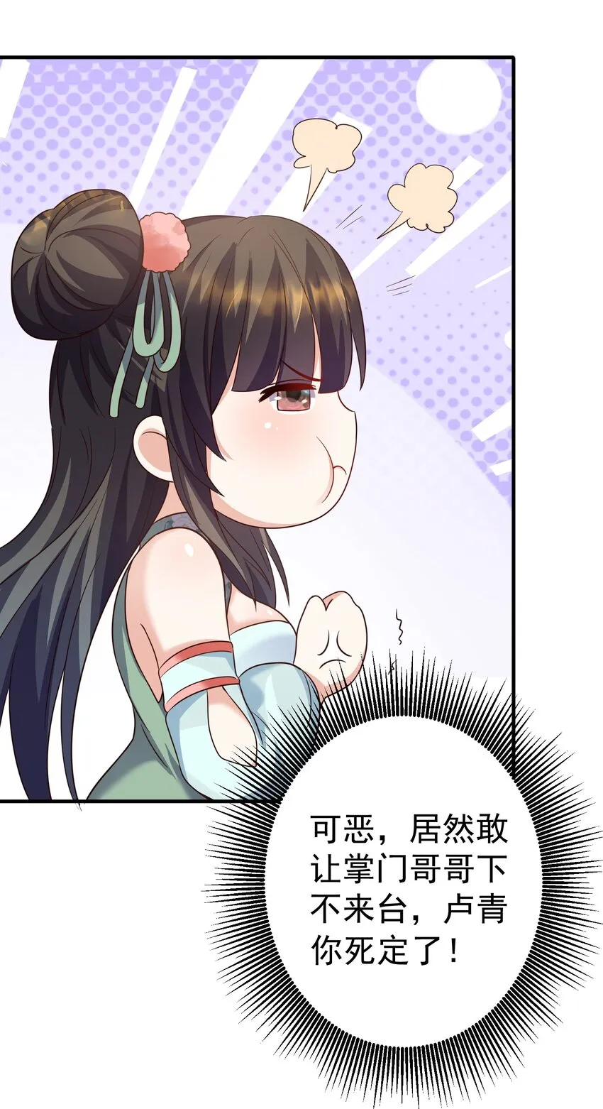 002 窃天鬼手 第23页
