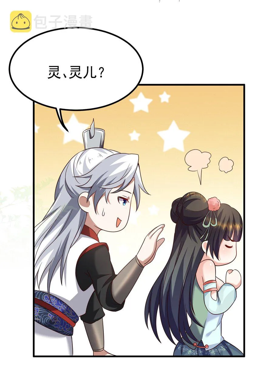 002 窃天鬼手 第24页