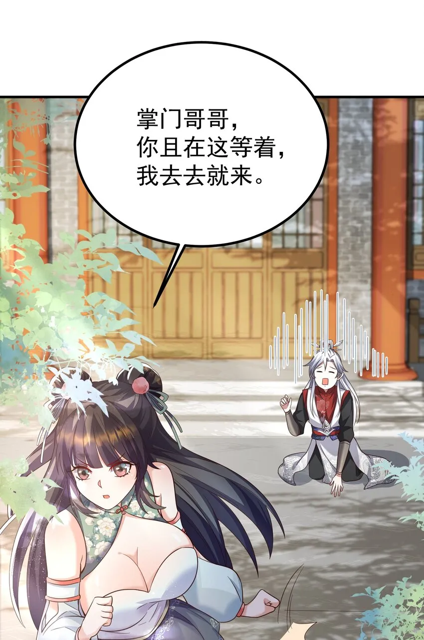 002 窃天鬼手 第25页