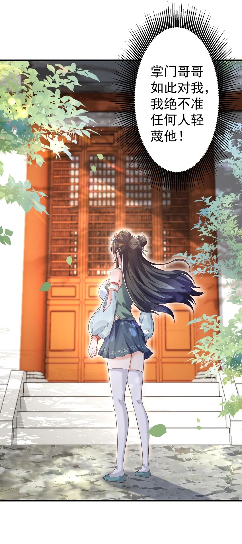 002 窃天鬼手 第29页