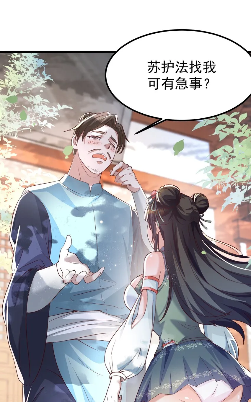 002 窃天鬼手 第31页
