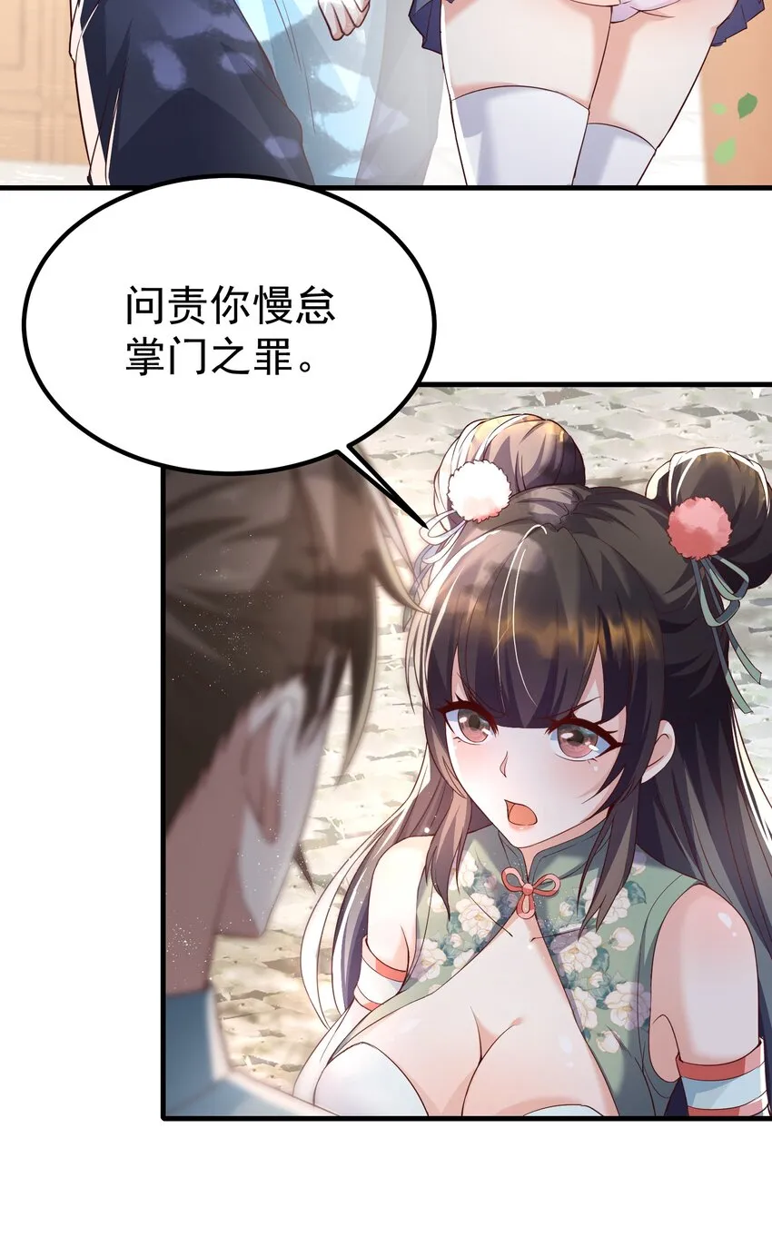002 窃天鬼手 第32页