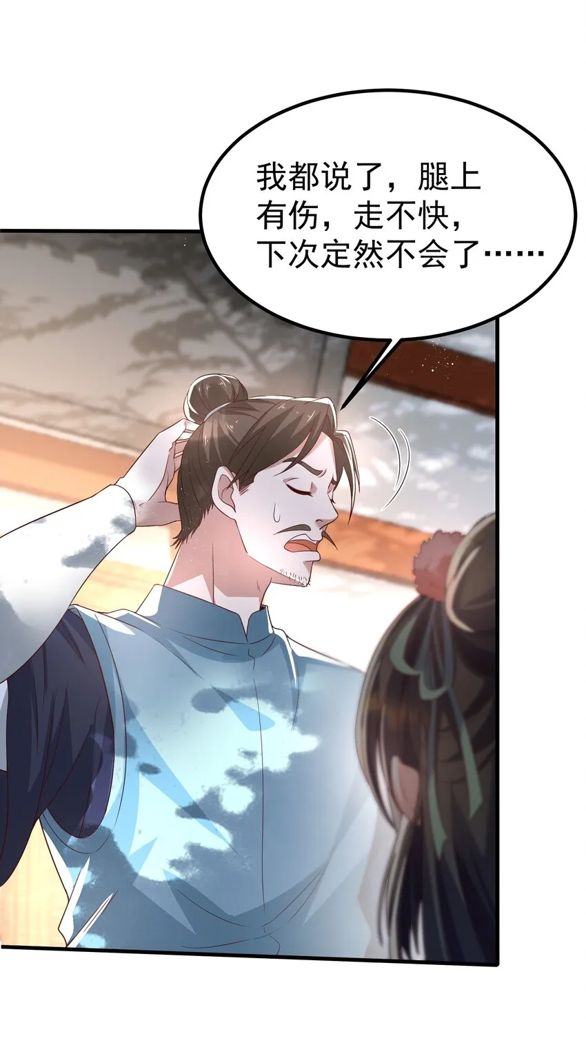 002 窃天鬼手 第33页