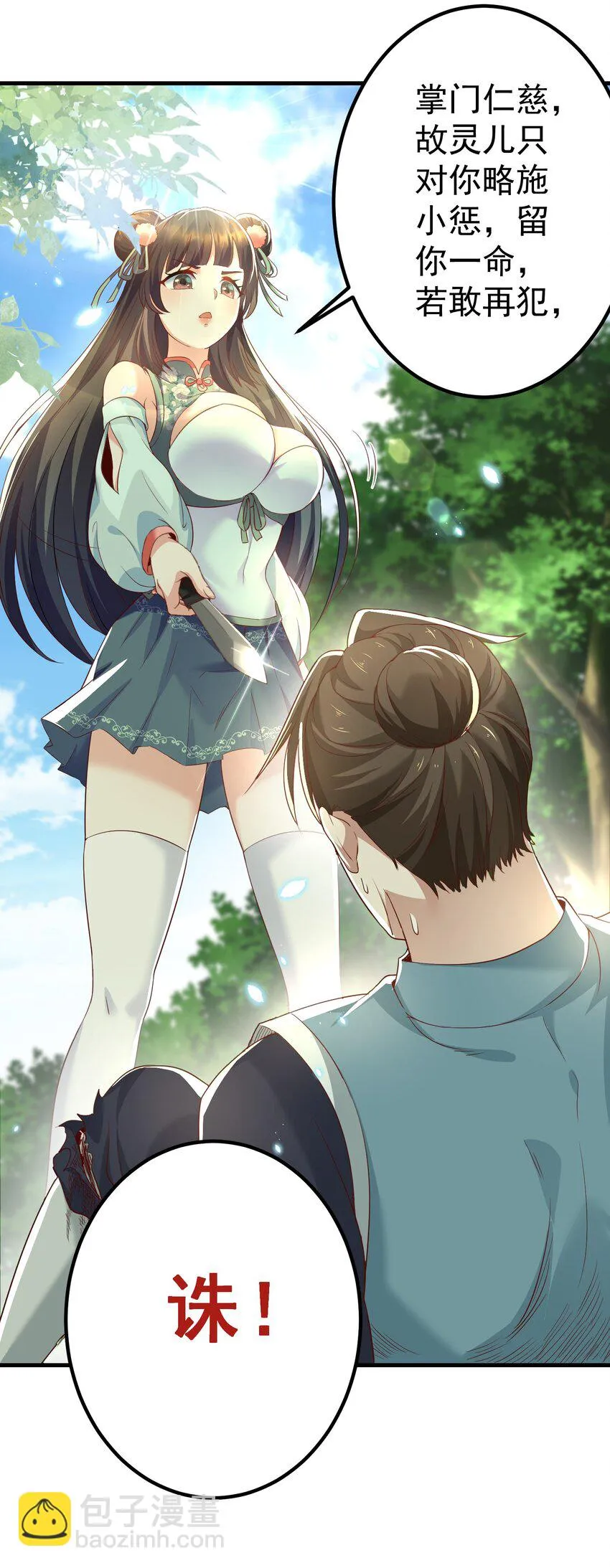 002 窃天鬼手 第38页