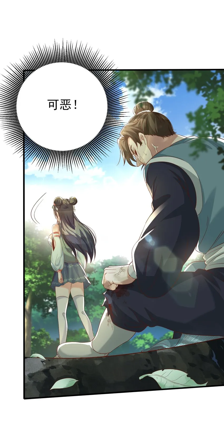 002 窃天鬼手 第41页