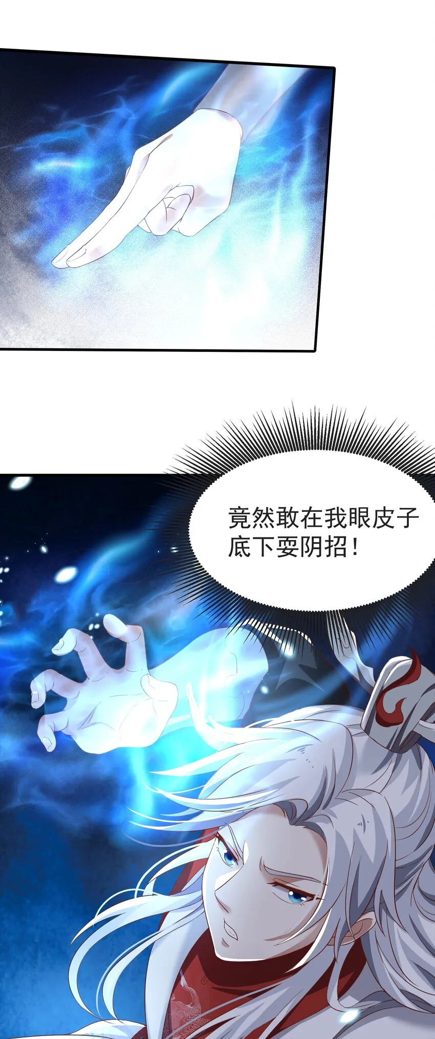 002 窃天鬼手 第43页