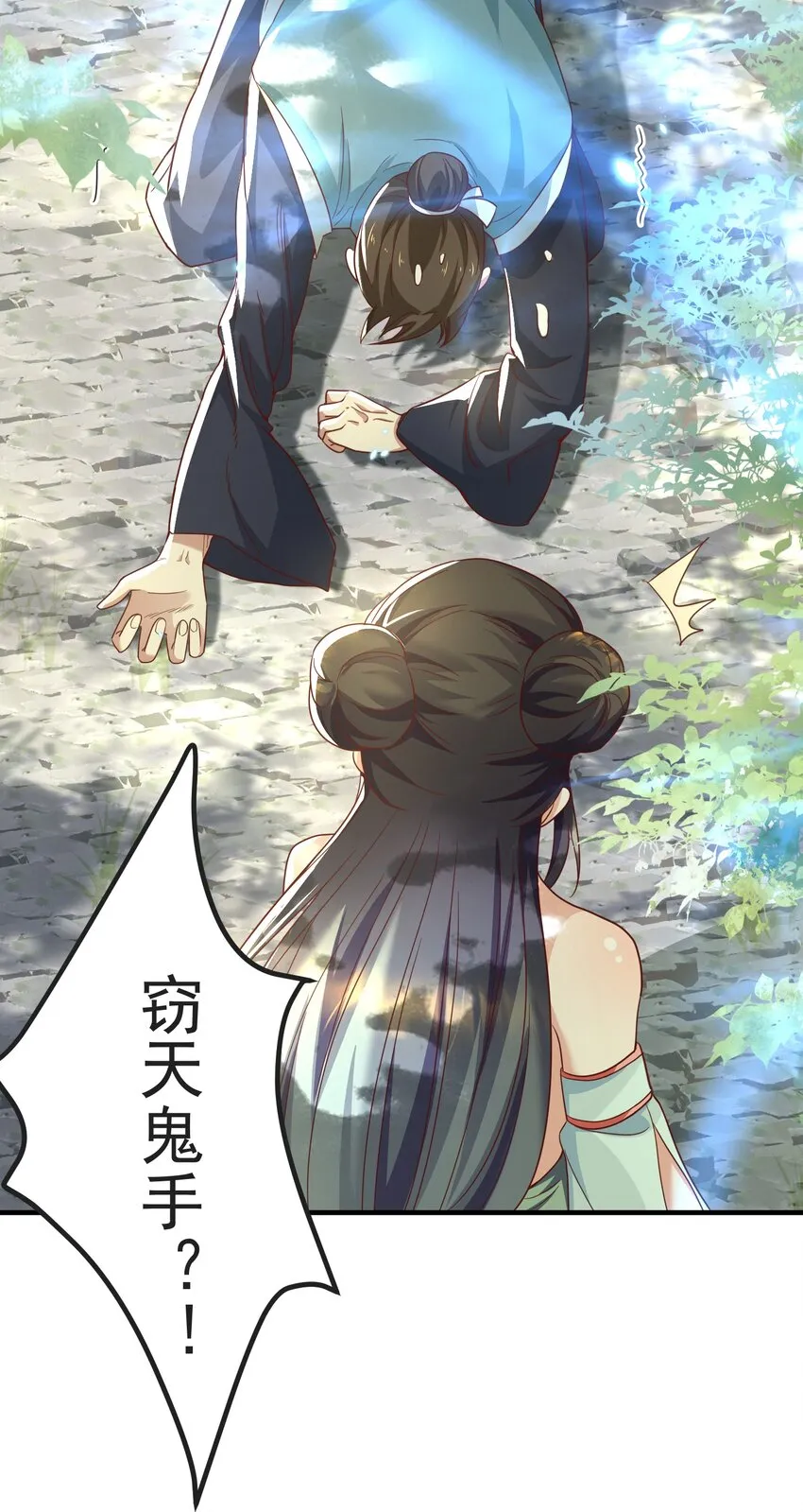 002 窃天鬼手 第50页