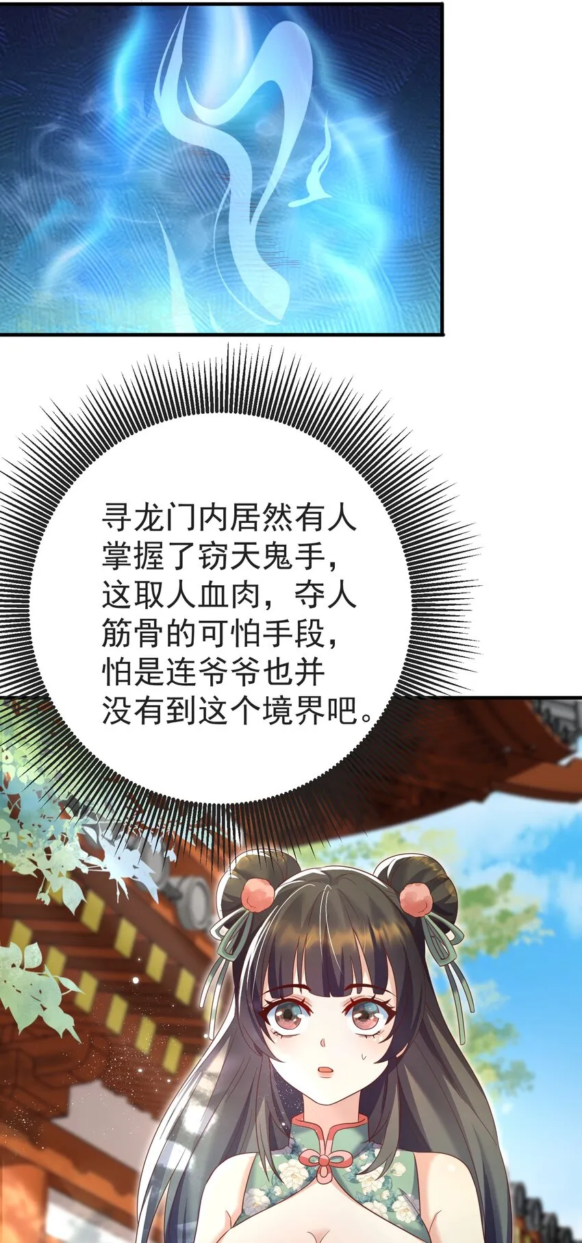 002 窃天鬼手 第51页