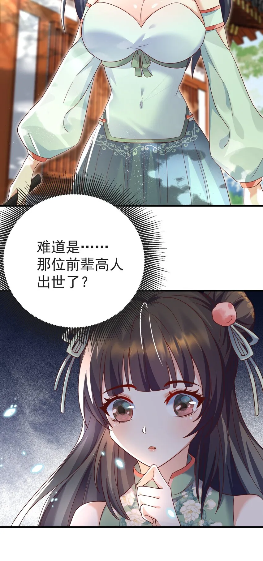 002 窃天鬼手 第52页