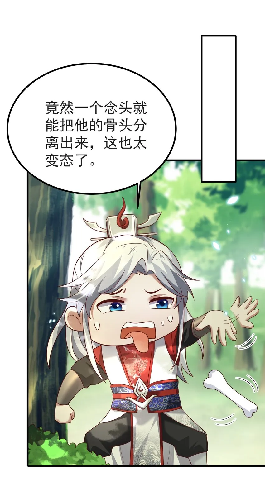 002 窃天鬼手 第53页